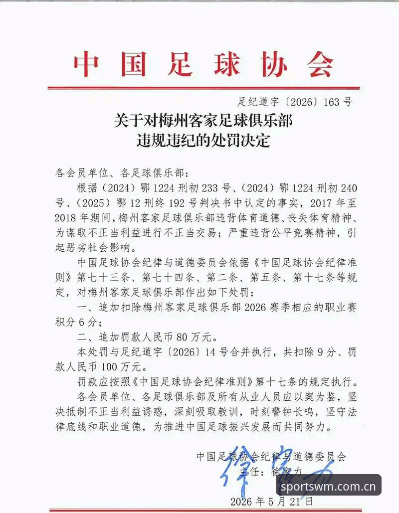 揭秘中国足协第三批禁足名单：65人受罚背后的足球反腐真相
